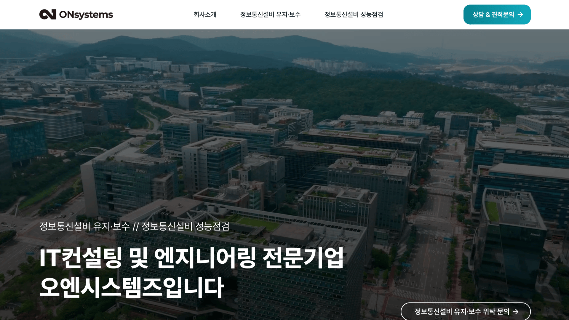 오엔시스템즈 ICT Care