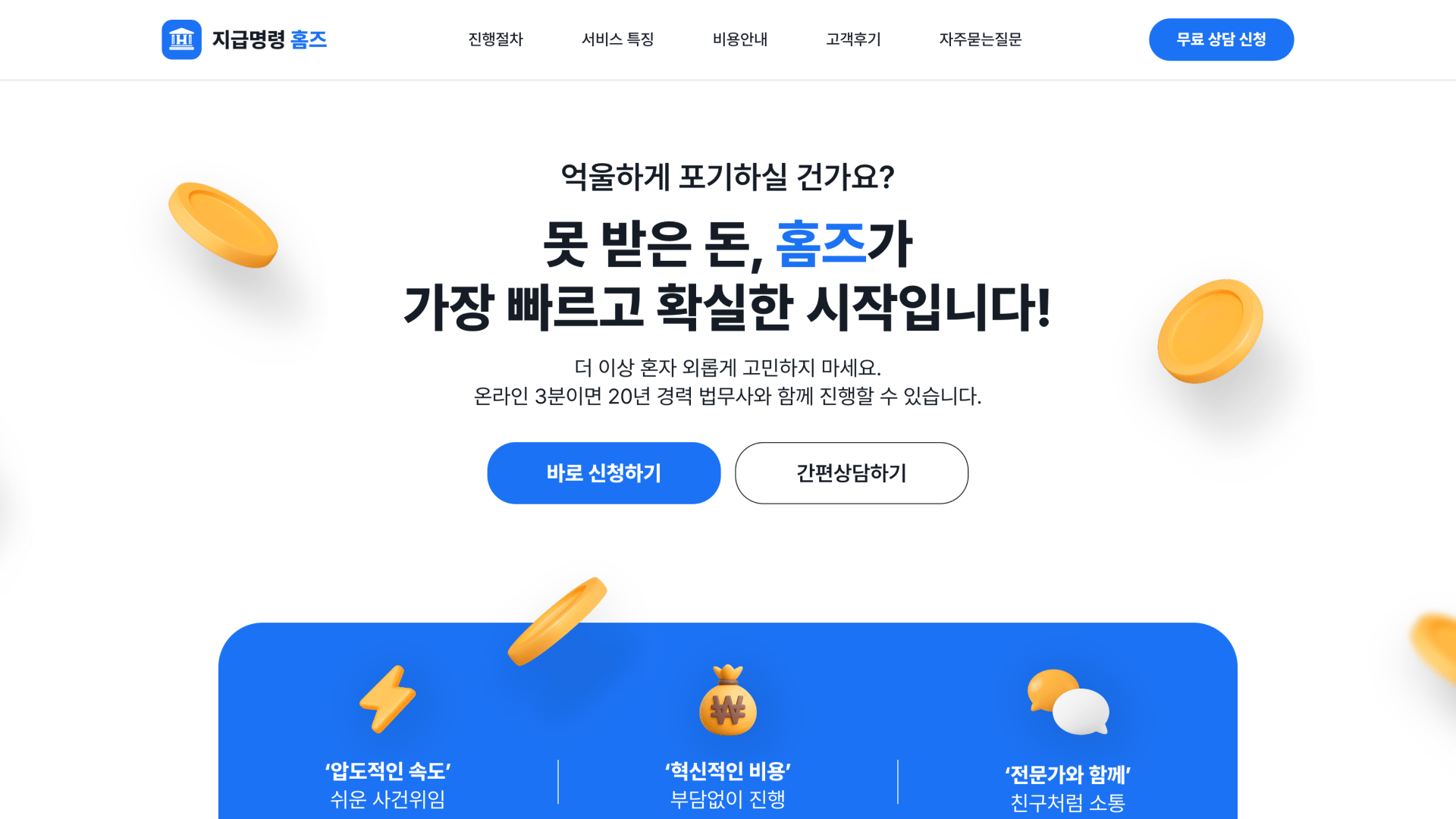 지급명령 홈즈