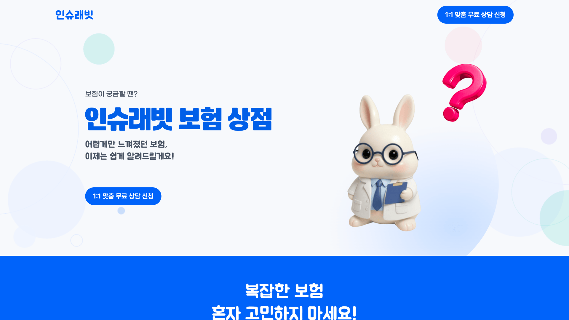 인슈래빗
